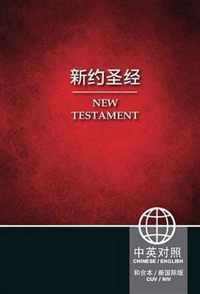 CUV (Simplified Script), NIV, Chinese/English Bilingual New Testament, Paperback, Red