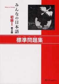 Minna No Nihongo 1 Workbook
