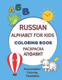 Russian Alphabet For Kids Coloring Book