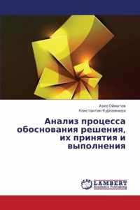 Analiz Protsessa Obosnovaniya Resheniya, Ikh Prinyatiya I Vypolneniya