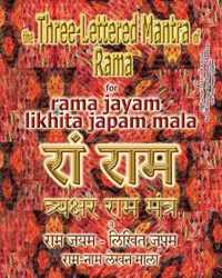 The Three Lettered Mantra of Rama, for Rama Jayam - Likhita Japam Mala