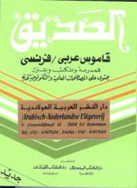 Al Sadik woordenboeken 4 -   Arabisch Frans woordenboek Pocket