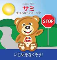 Sami the Magic Bear: No To Bullying! ( Japanese )