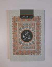 Islamitisch boek: Djoez Qad Sami' Hafs (met tajweed-uitleg)