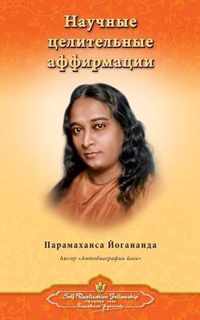    (Self Realization Fellowship - SHA Russian)