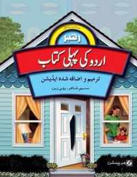 Urdu KI Pahli Kitab