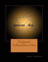 Gujarati Ashtavakra Gita