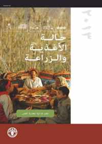 The State of Food and Agriculture (SOFA) 2013 (Arabic)