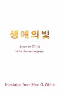 Steps to Christ (Korean Language)