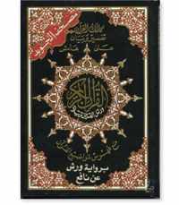 Islamitisch boek: Koran Tajweed Warsh (zwart)