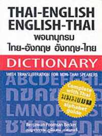 Thai-English and English-Thai Dictionary