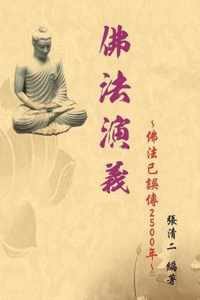 The Evolvement and Interpretation of the Buddha Dharma