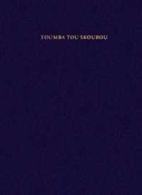 Toumba Tou Skourou