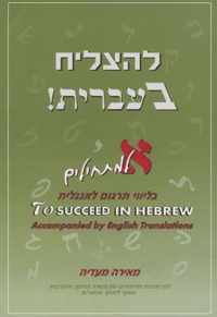 To Succeed in Hebrew - "Aleph"