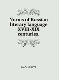 The norms of the Russian literary language of XVIII-XIX centuries