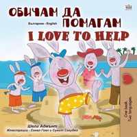 I Love to Help (Bulgarian English Bilingual Children's Book)