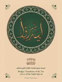 Bridges&apos; Translation of the Ten Qira&apos;At of the Noble Qur&apos;An (Black and White)