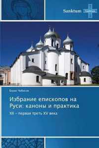 Izbranie Episkopov Na Rusi