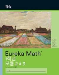 Korean - Eureka Math Grade 1 Learn Workbook #2 (Module 2-3)