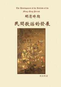 The Development of the Ballads of the Ming-Qing Period