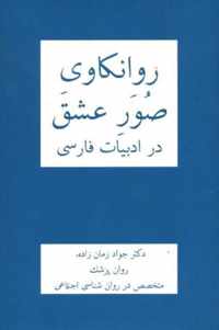 Psychological Interpretations of All Aspects of Love in Persian Literature